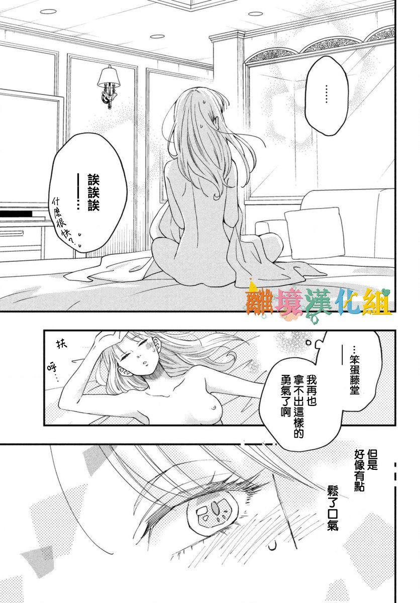 Wash me Hug Me！韩漫全集-短篇无删减无遮挡章节图片 
