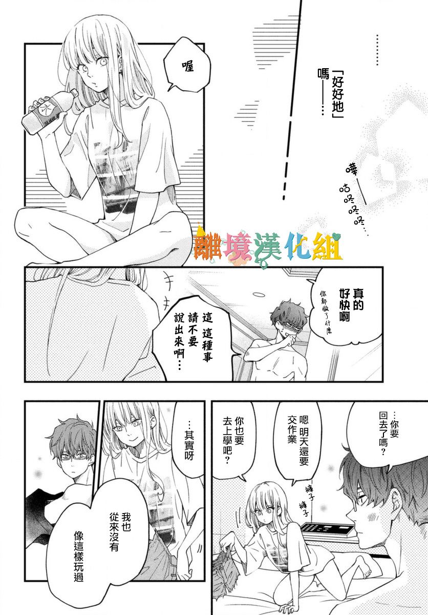 Wash me Hug Me！韩漫全集-短篇无删减无遮挡章节图片 