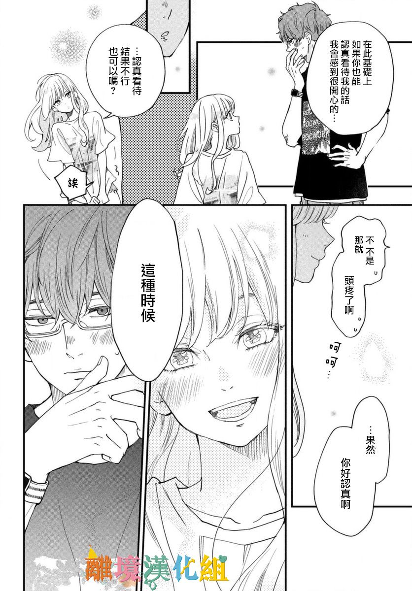 Wash me Hug Me！韩漫全集-短篇无删减无遮挡章节图片 