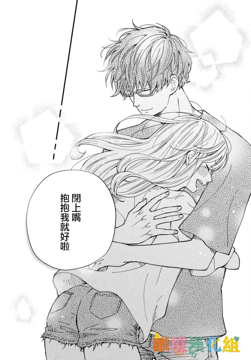 Wash me Hug Me！韩漫全集-短篇无删减无遮挡章节图片 