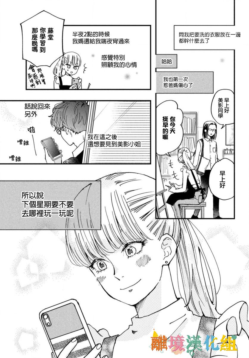 Wash me Hug Me！韩漫全集-短篇无删减无遮挡章节图片 