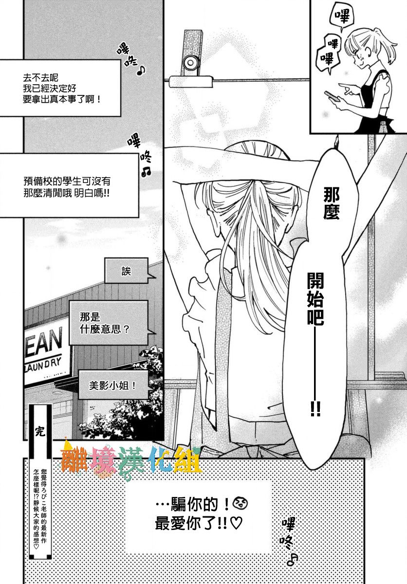 Wash me Hug Me！韩漫全集-短篇无删减无遮挡章节图片 