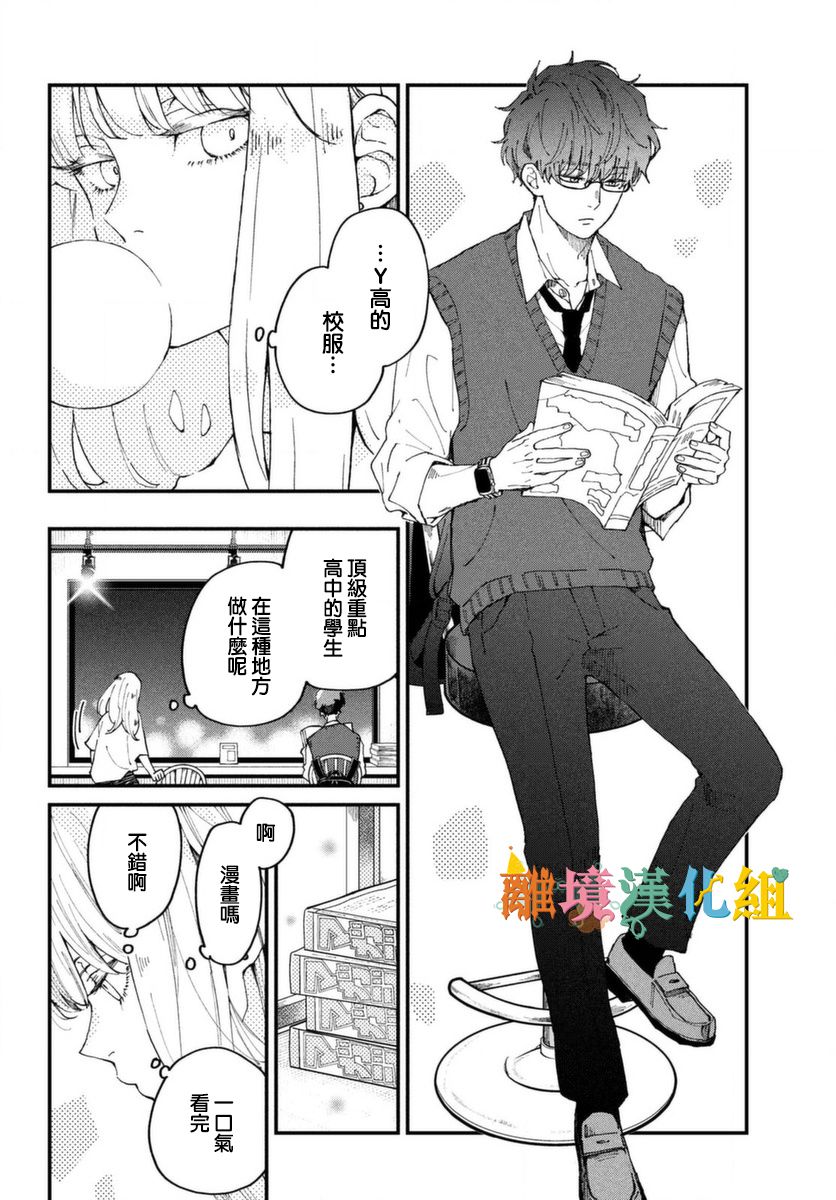 Wash me Hug Me！韩漫全集-短篇无删减无遮挡章节图片 