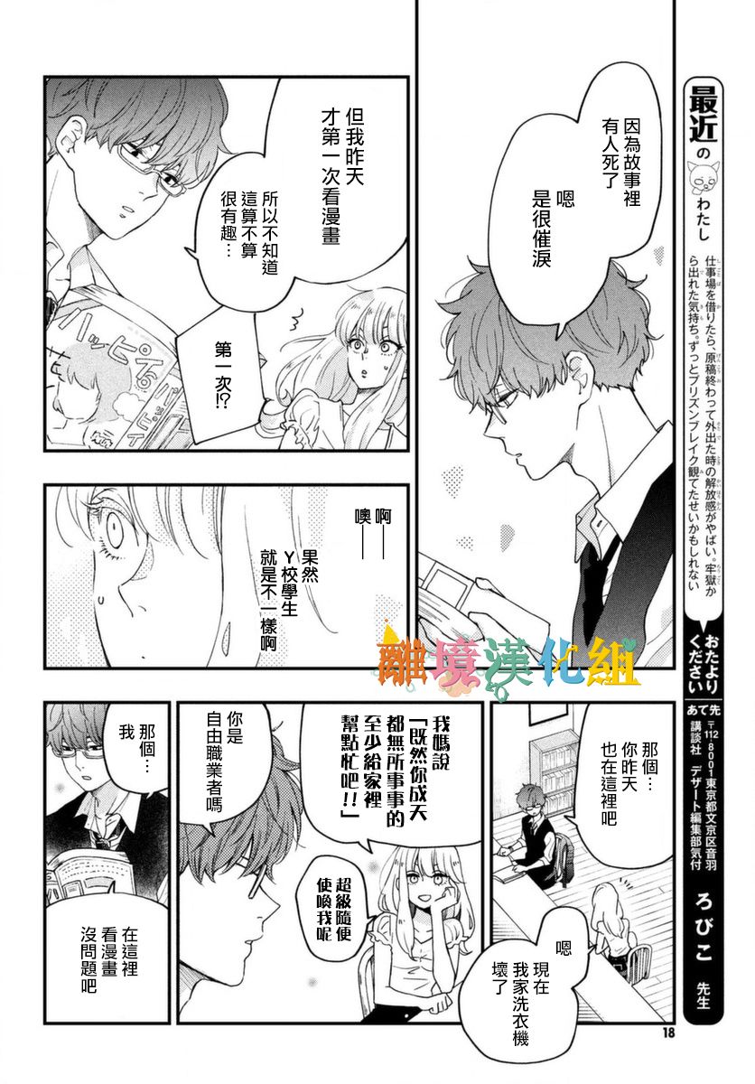 Wash me Hug Me！韩漫全集-短篇无删减无遮挡章节图片 