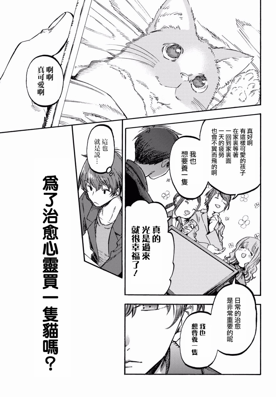 向阳处的她韩漫全集-第01话无删减无遮挡章节图片 