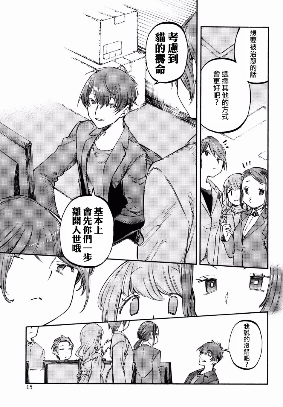 向阳处的她韩漫全集-第01话无删减无遮挡章节图片 