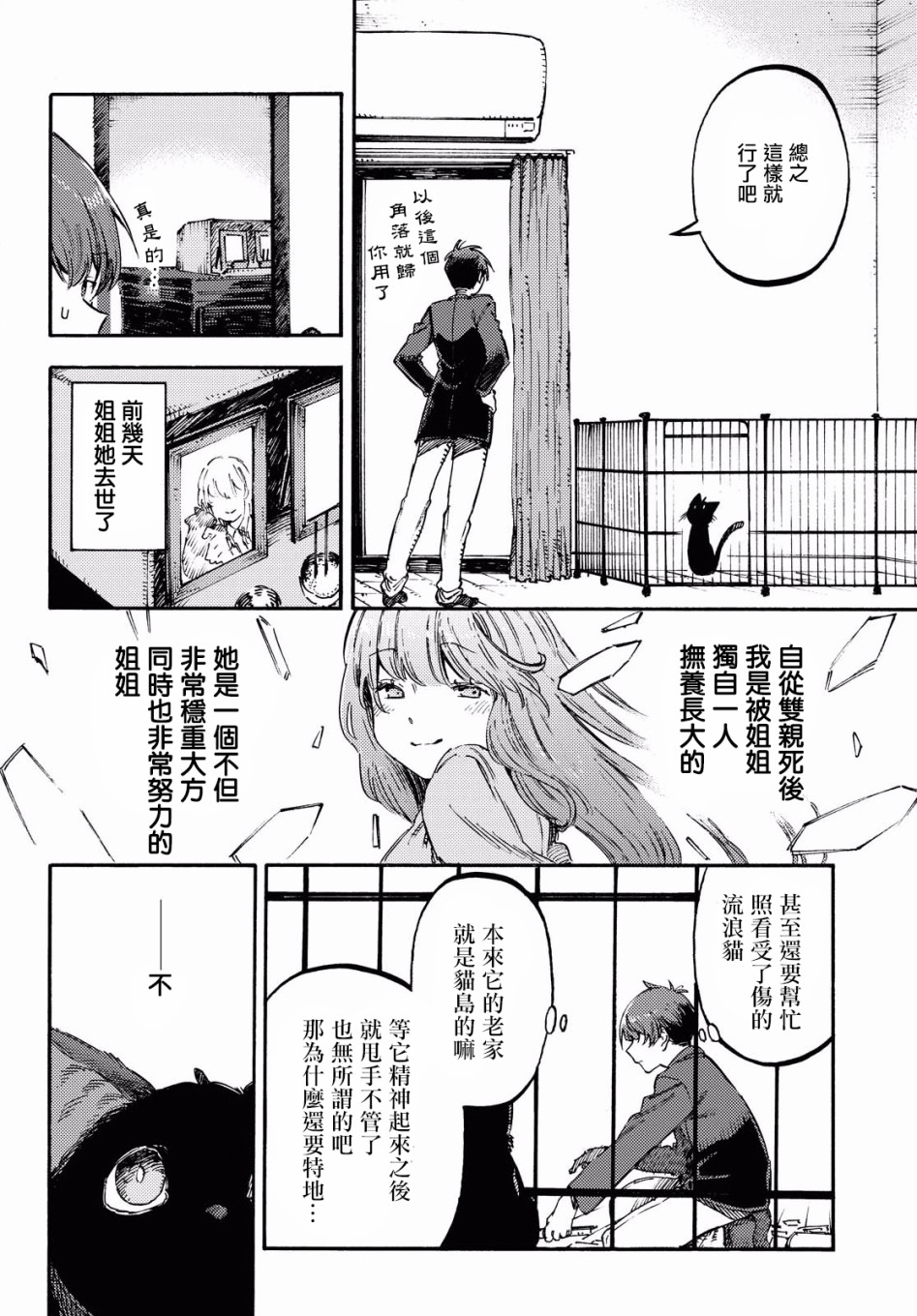 向阳处的她韩漫全集-第01话无删减无遮挡章节图片 