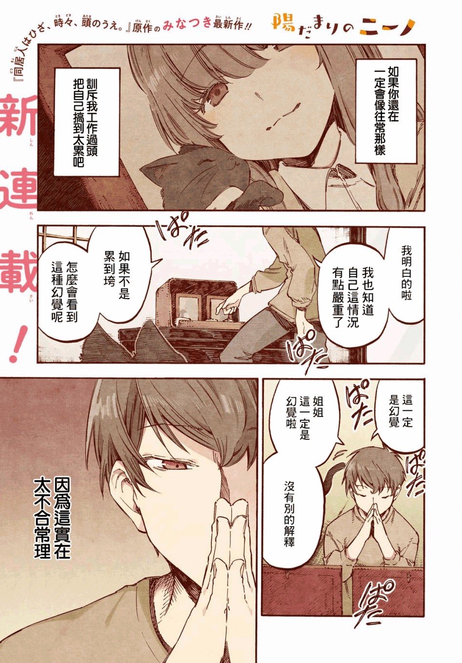 向阳处的她韩漫全集-第01话无删减无遮挡章节图片 
