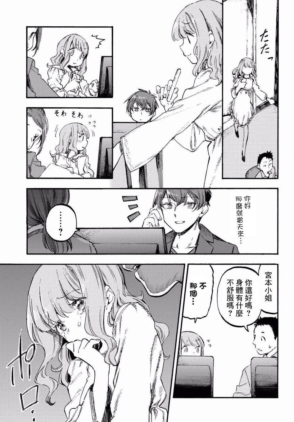 向阳处的她韩漫全集-第01话无删减无遮挡章节图片 