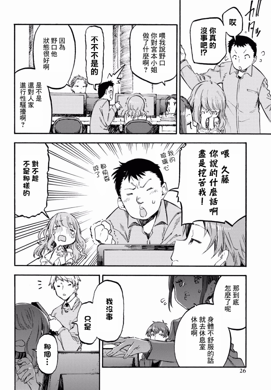 向阳处的她韩漫全集-第01话无删减无遮挡章节图片 
