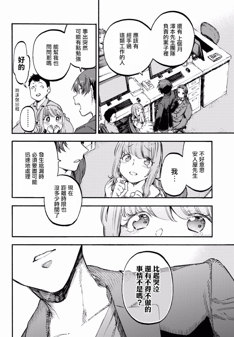向阳处的她韩漫全集-第01话无删减无遮挡章节图片 