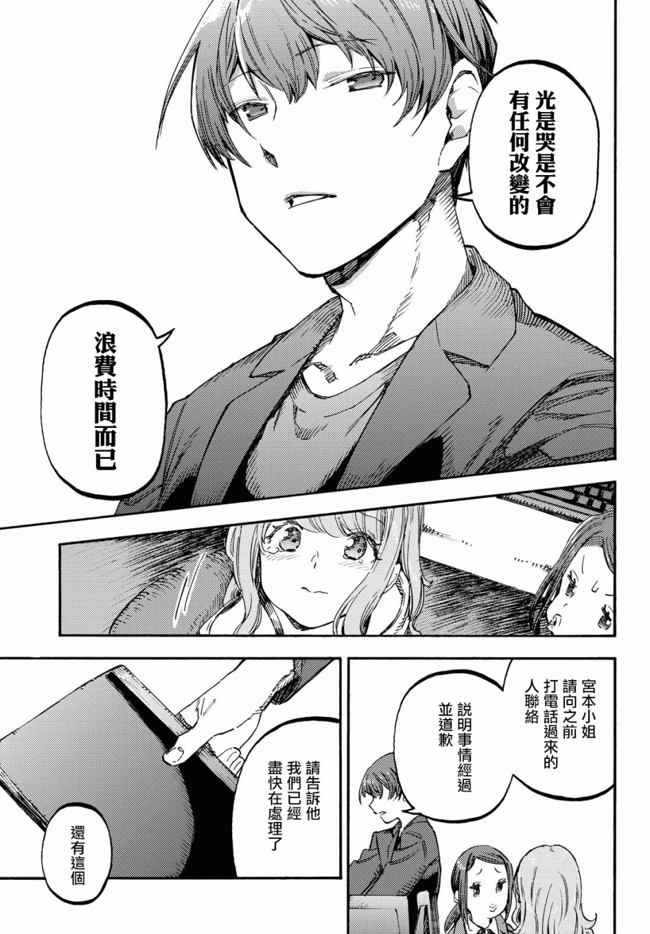 向阳处的她韩漫全集-第01话无删减无遮挡章节图片 