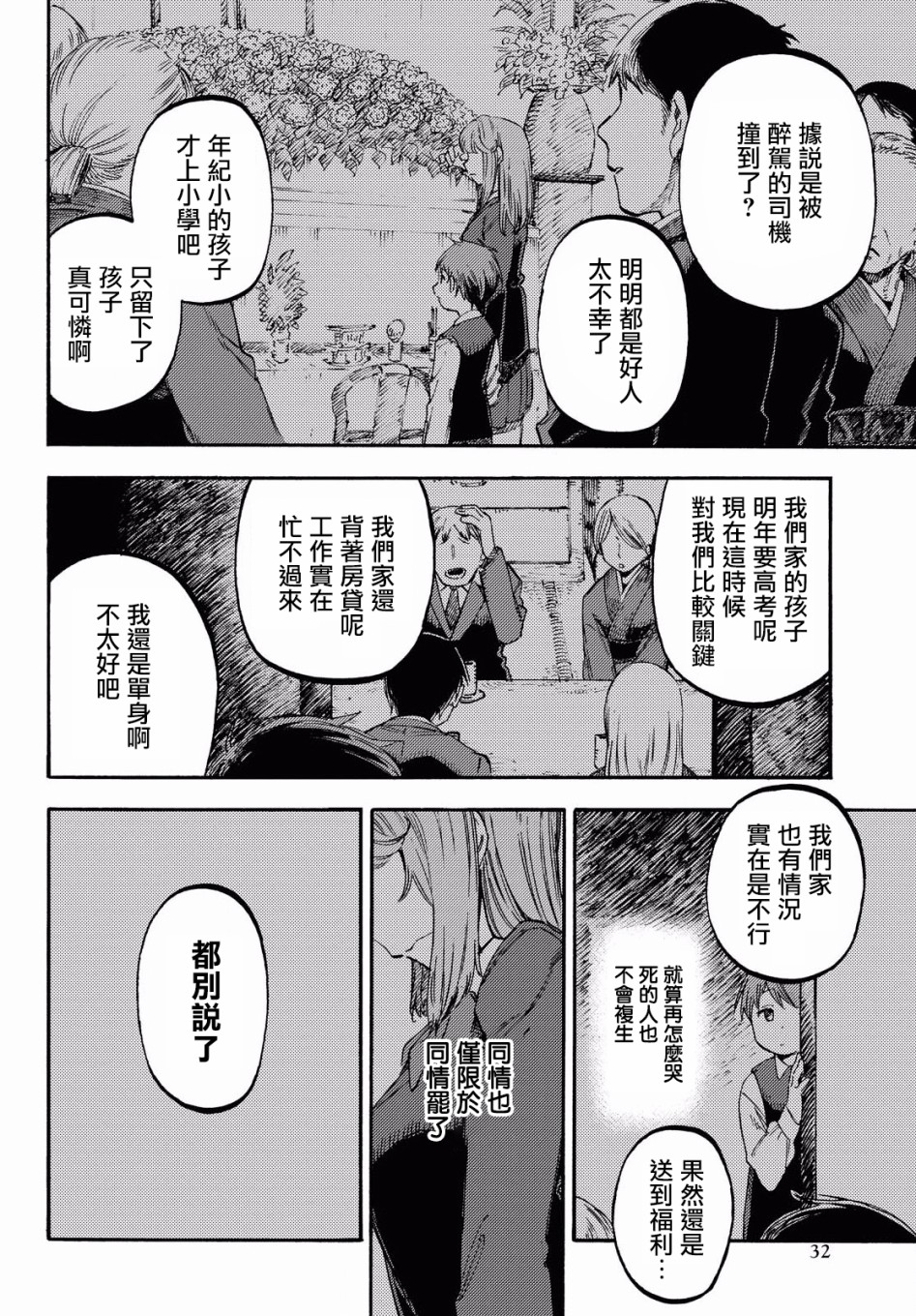 向阳处的她韩漫全集-第01话无删减无遮挡章节图片 