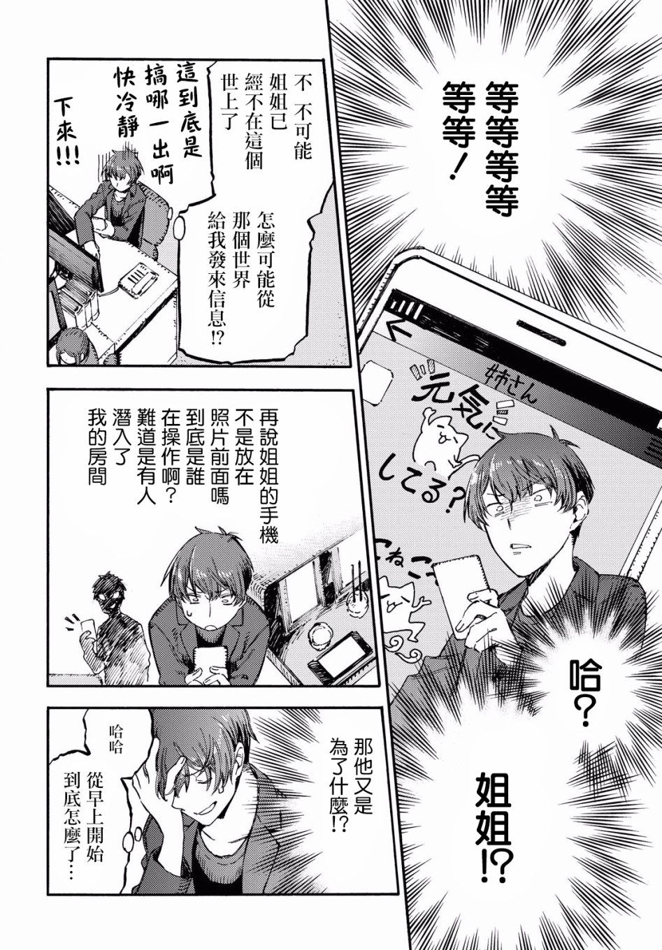 向阳处的她韩漫全集-第01话无删减无遮挡章节图片 