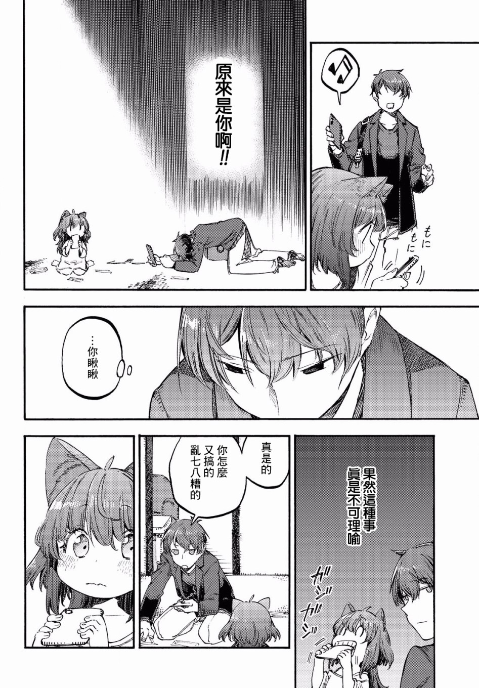 向阳处的她韩漫全集-第01话无删减无遮挡章节图片 