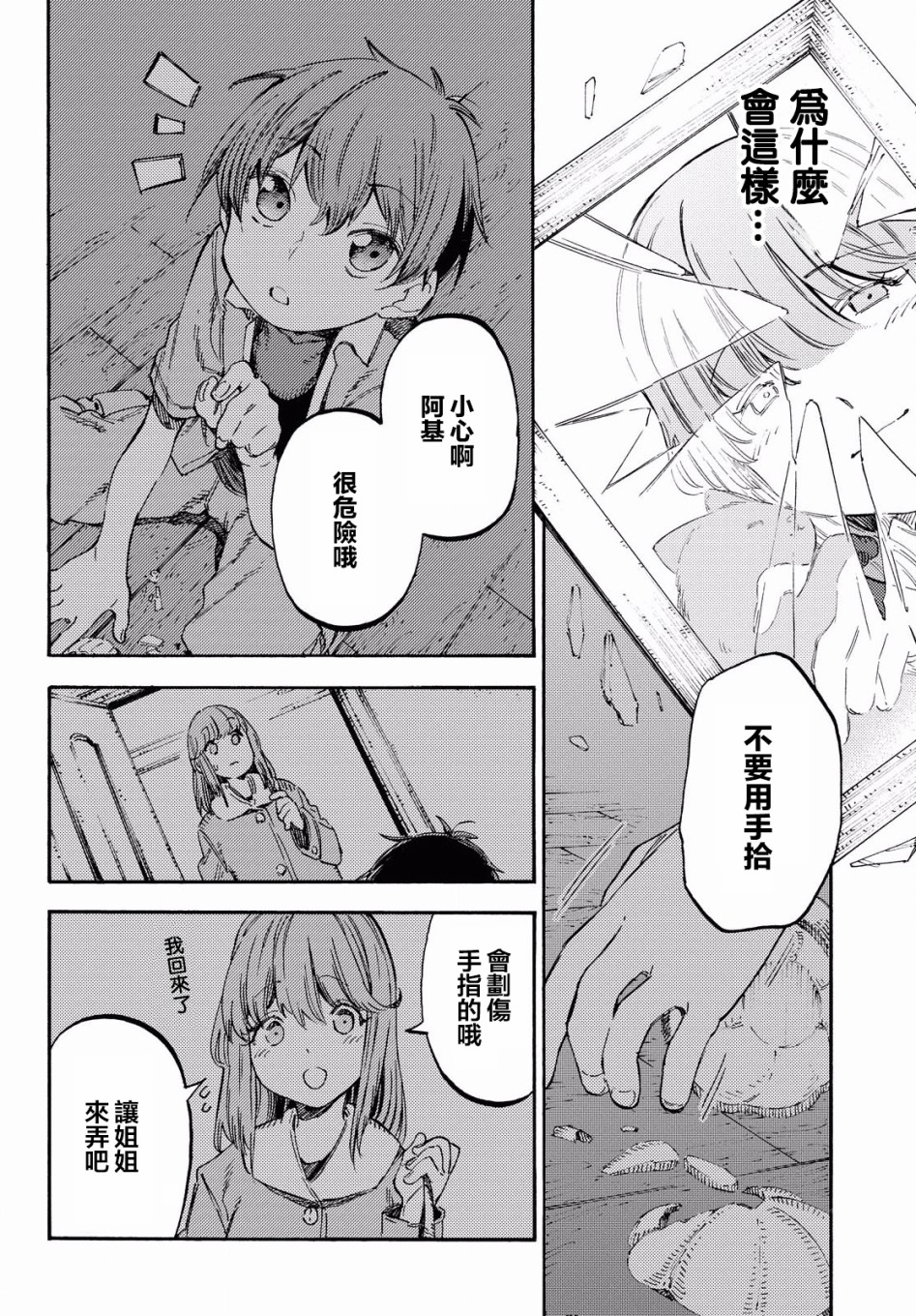 向阳处的她韩漫全集-第01话无删减无遮挡章节图片 
