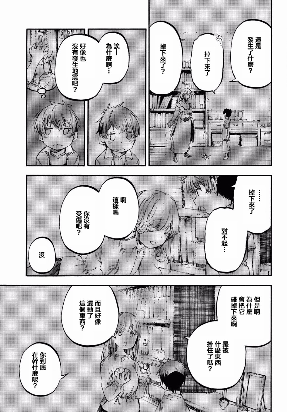 向阳处的她韩漫全集-第01话无删减无遮挡章节图片 