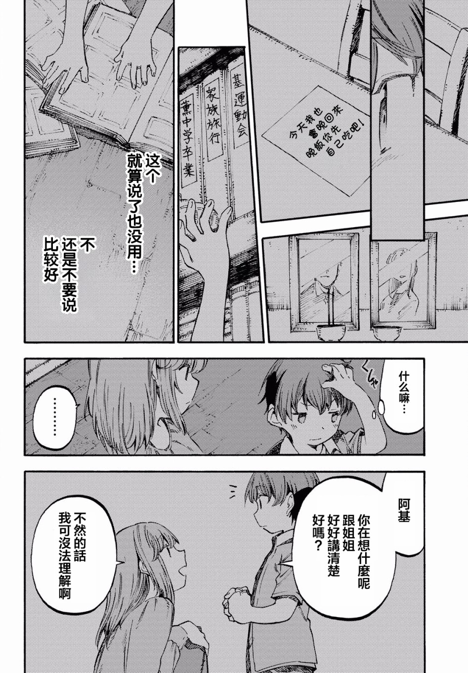 向阳处的她韩漫全集-第01话无删减无遮挡章节图片 