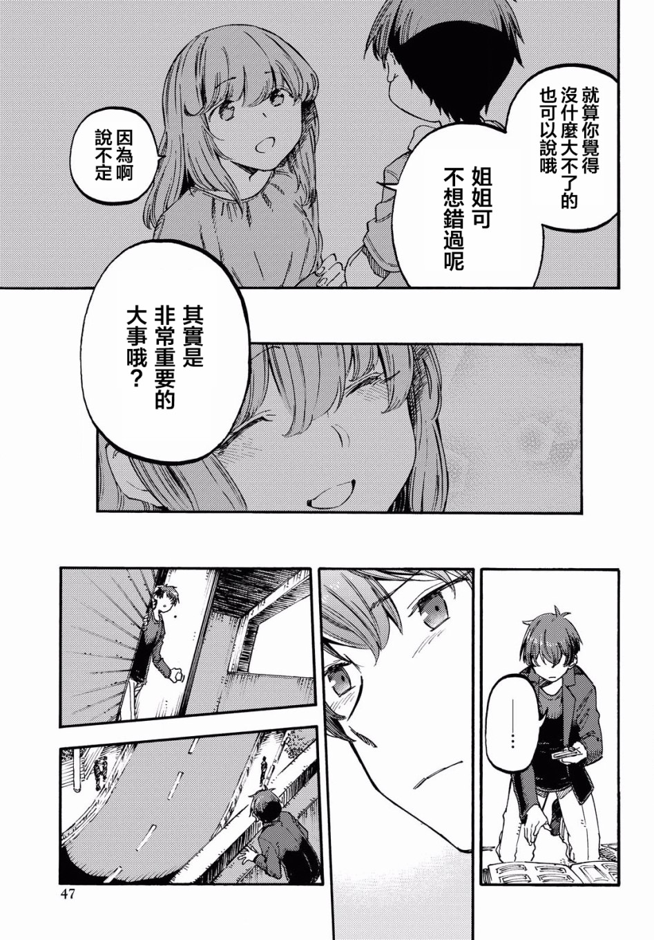 向阳处的她韩漫全集-第01话无删减无遮挡章节图片 