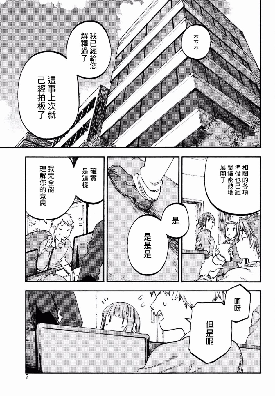 向阳处的她韩漫全集-第01话无删减无遮挡章节图片 