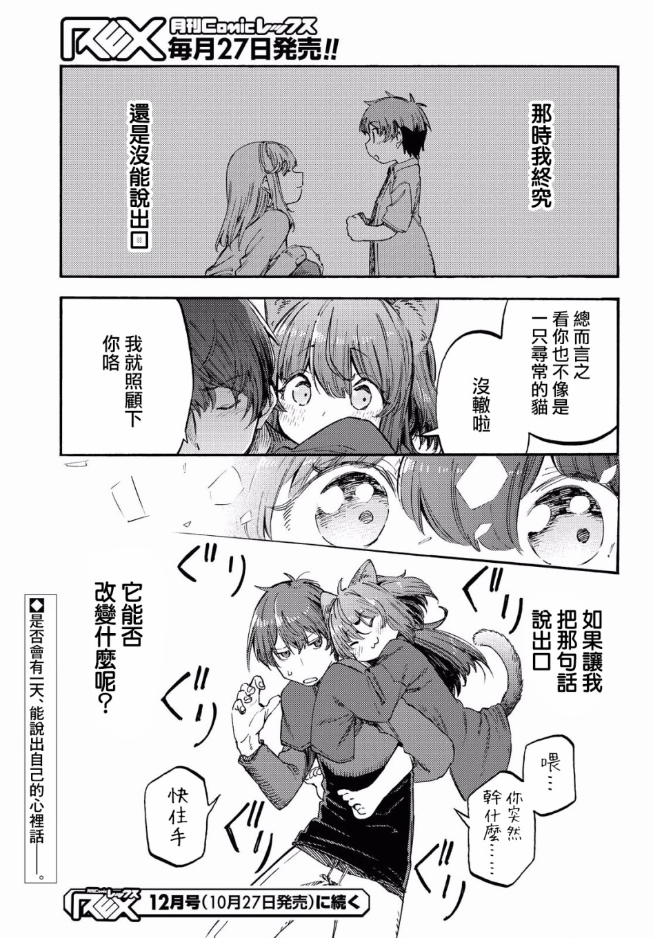 向阳处的她韩漫全集-第01话无删减无遮挡章节图片 