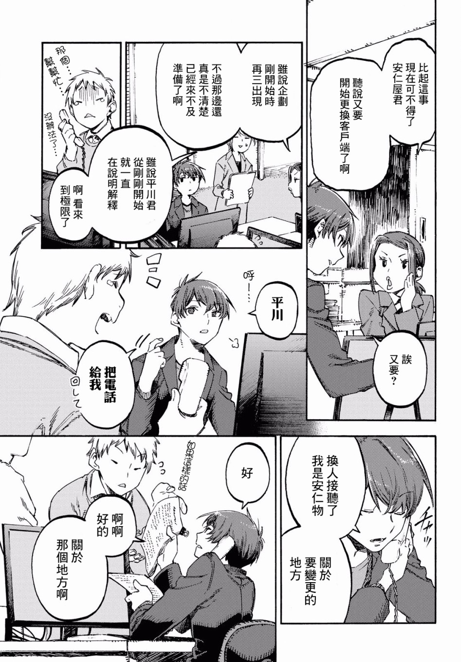 向阳处的她韩漫全集-第01话无删减无遮挡章节图片 