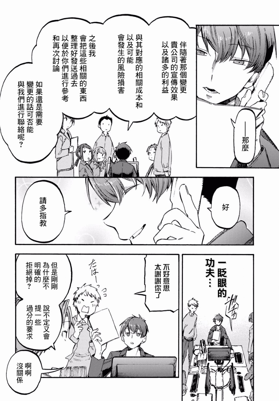 向阳处的她韩漫全集-第01话无删减无遮挡章节图片 