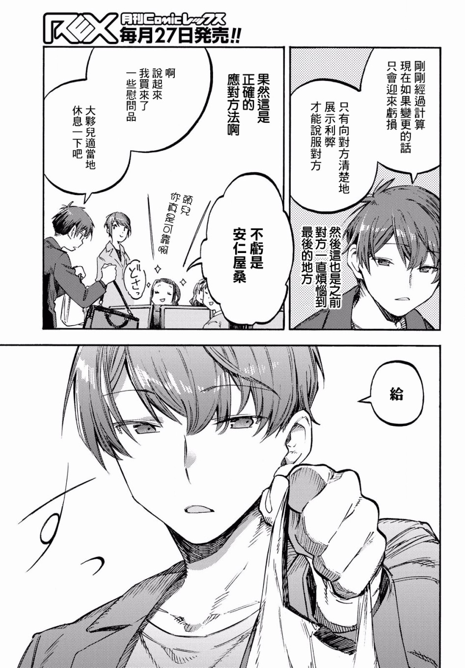 向阳处的她韩漫全集-第01话无删减无遮挡章节图片 
