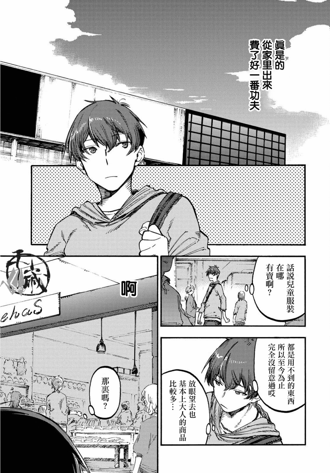 向阳处的她韩漫全集-第02话无删减无遮挡章节图片 