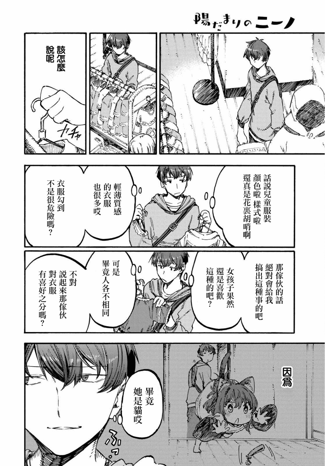 向阳处的她韩漫全集-第02话无删减无遮挡章节图片 