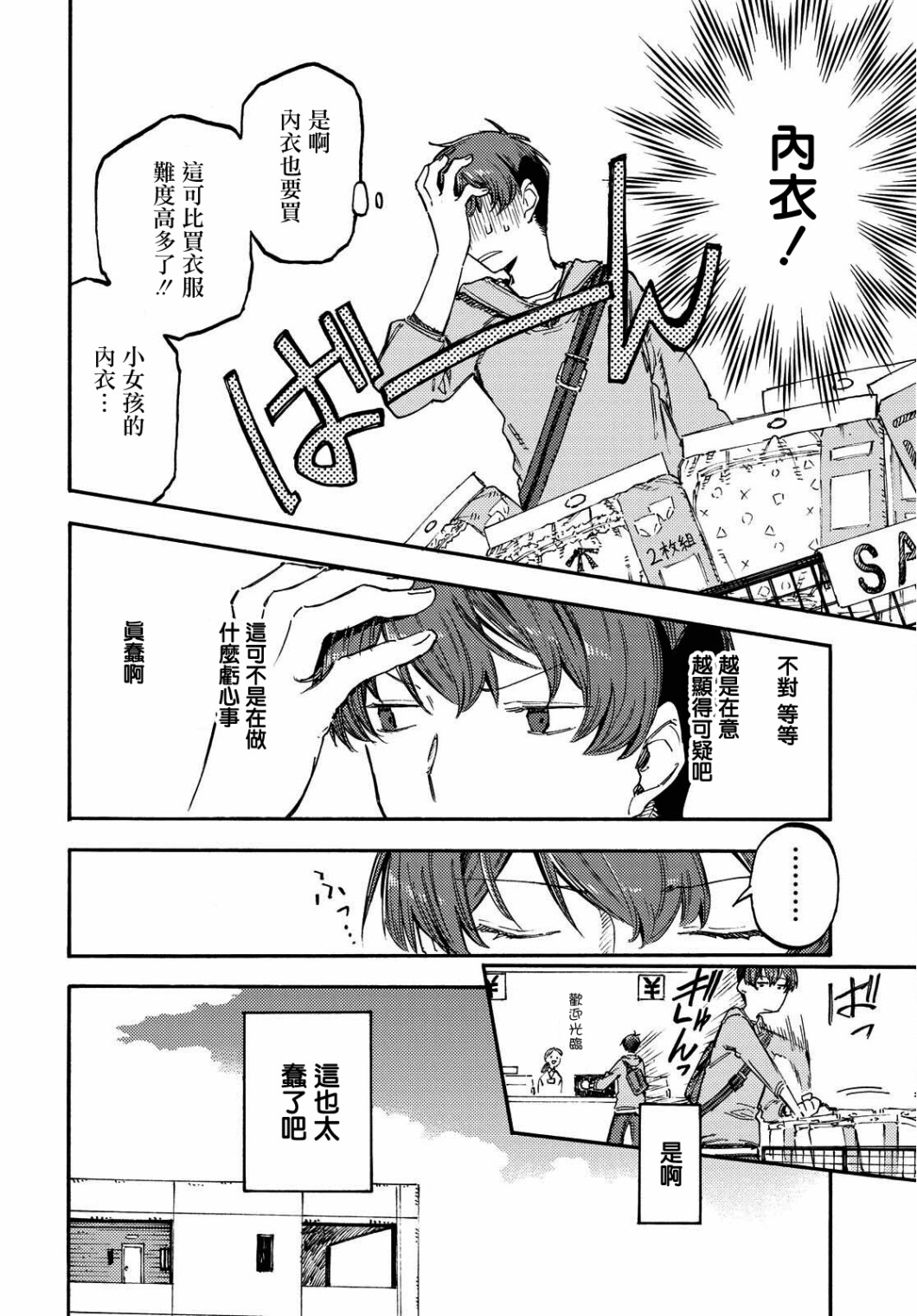向阳处的她韩漫全集-第02话无删减无遮挡章节图片 