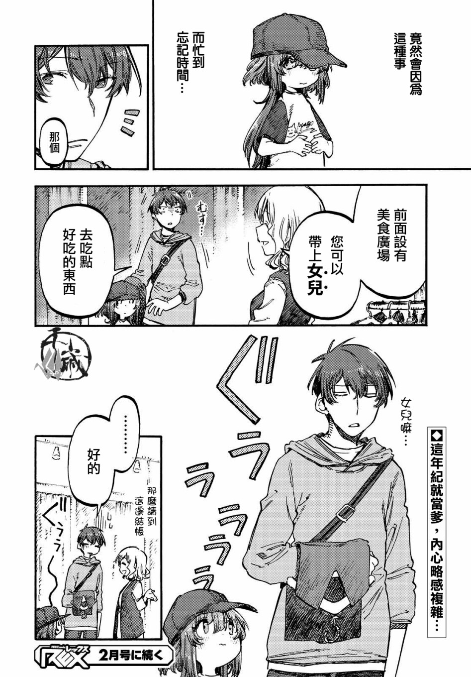 向阳处的她韩漫全集-第03话无删减无遮挡章节图片 