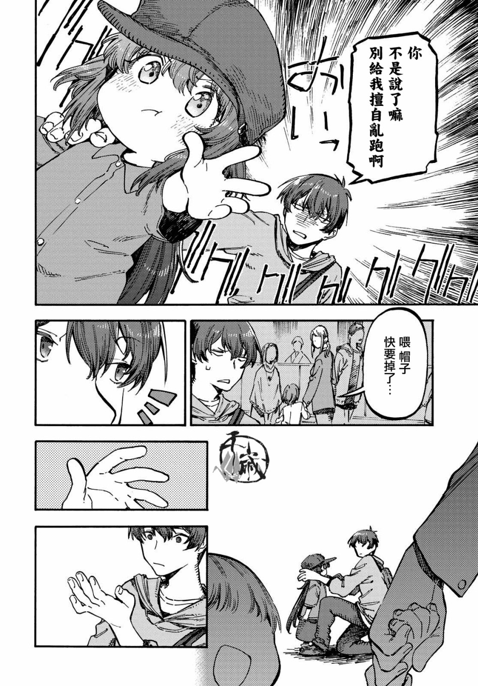 向阳处的她韩漫全集-第03话无删减无遮挡章节图片 