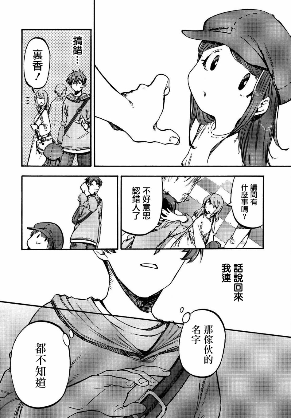 向阳处的她韩漫全集-第03话(中篇)无删减无遮挡章节图片 