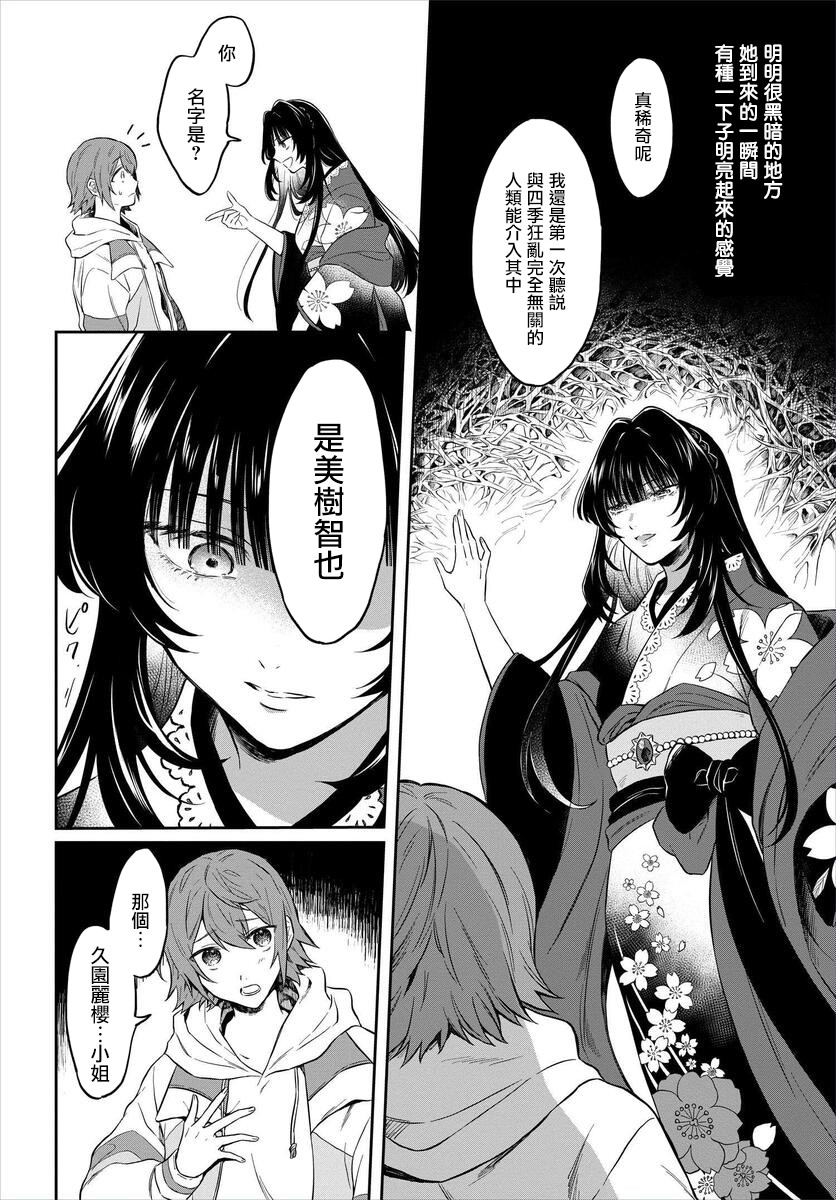 情匿于心，方现花香韩漫全集-第01话无删减无遮挡章节图片 