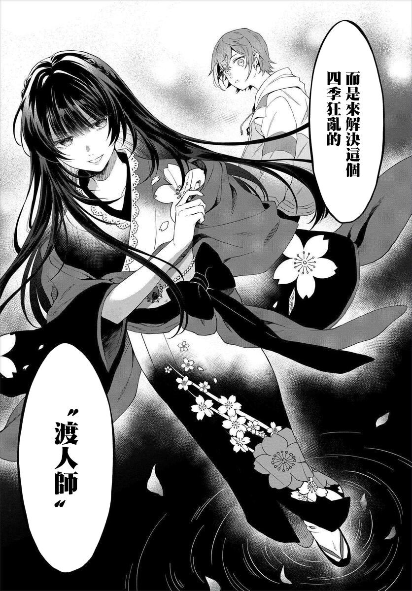 情匿于心，方现花香韩漫全集-第01话无删减无遮挡章节图片 