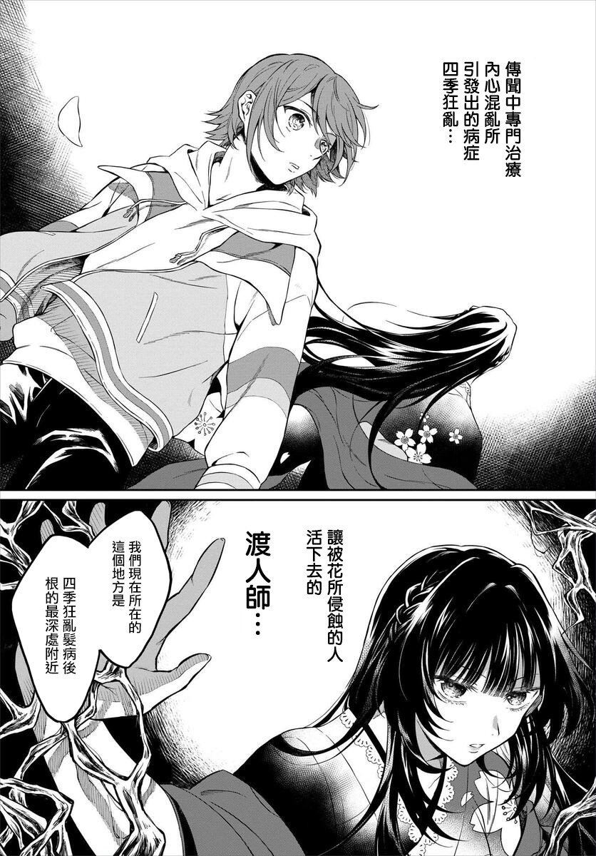 情匿于心，方现花香韩漫全集-第01话无删减无遮挡章节图片 
