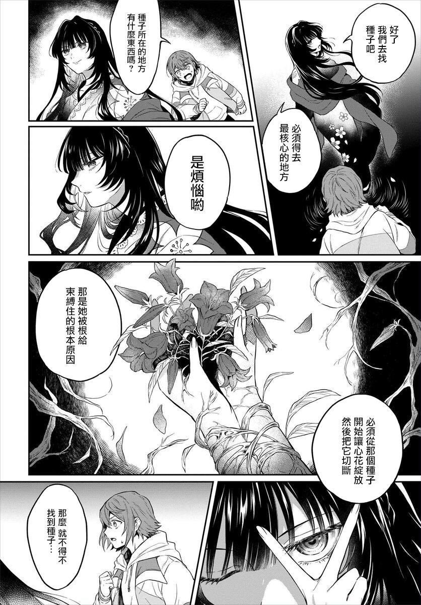情匿于心，方现花香韩漫全集-第01话无删减无遮挡章节图片 