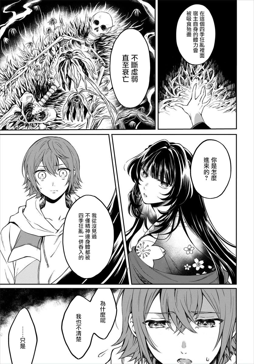 情匿于心，方现花香韩漫全集-第01话无删减无遮挡章节图片 