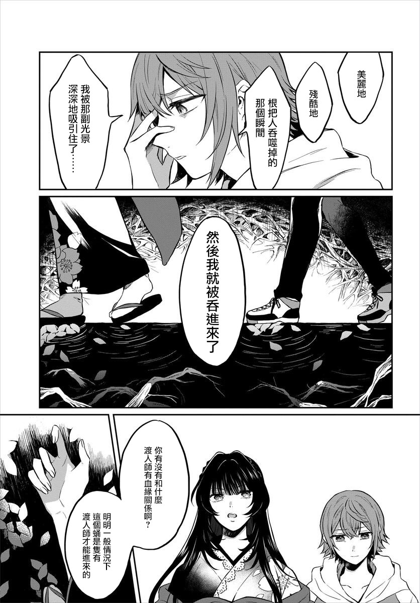 情匿于心，方现花香韩漫全集-第01话无删减无遮挡章节图片 