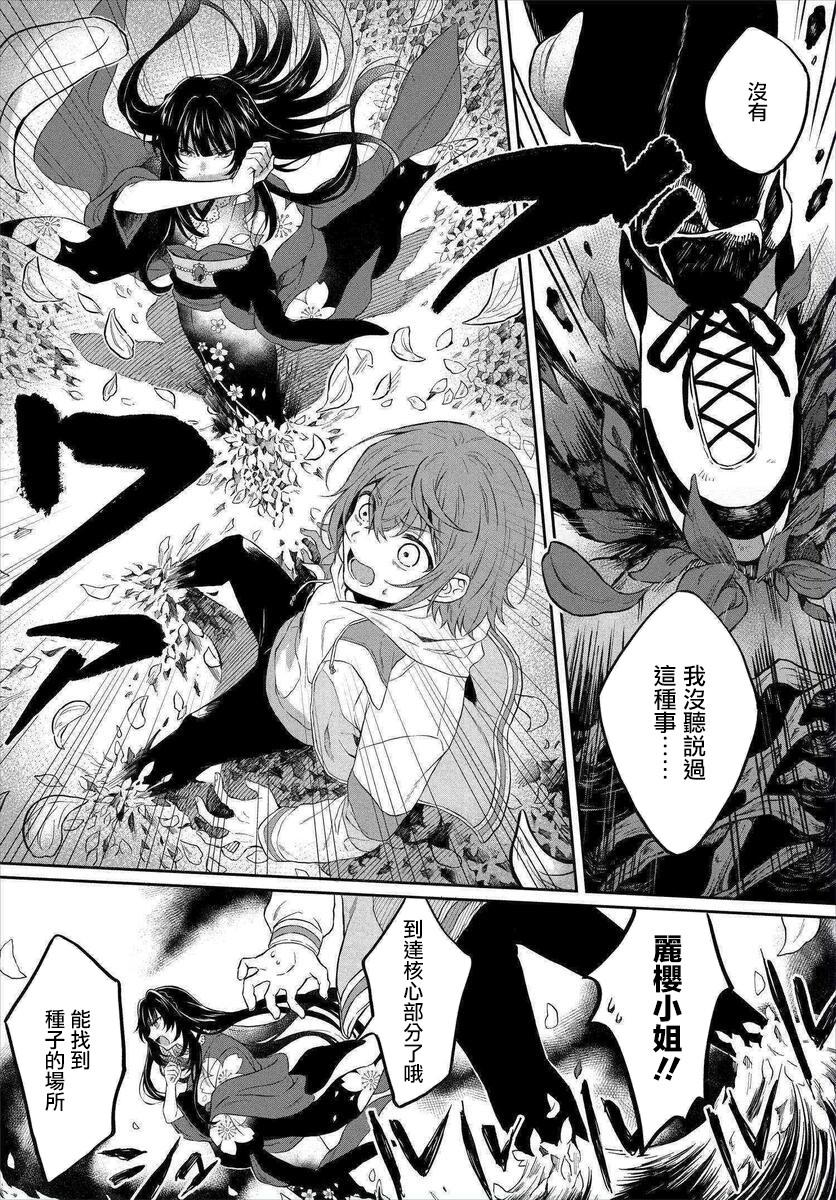 情匿于心，方现花香韩漫全集-第01话无删减无遮挡章节图片 