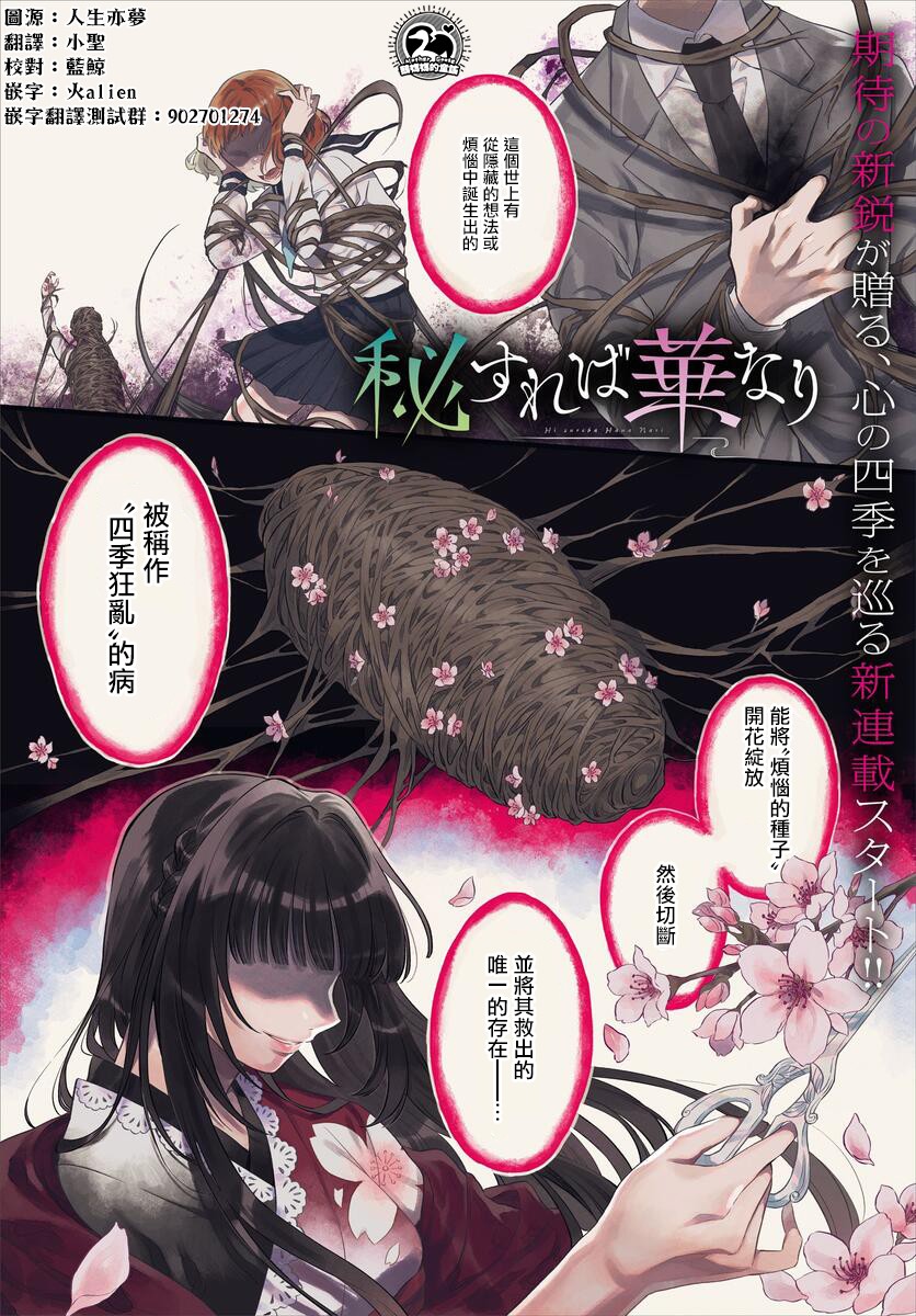 情匿于心，方现花香韩漫全集-第01话无删减无遮挡章节图片 