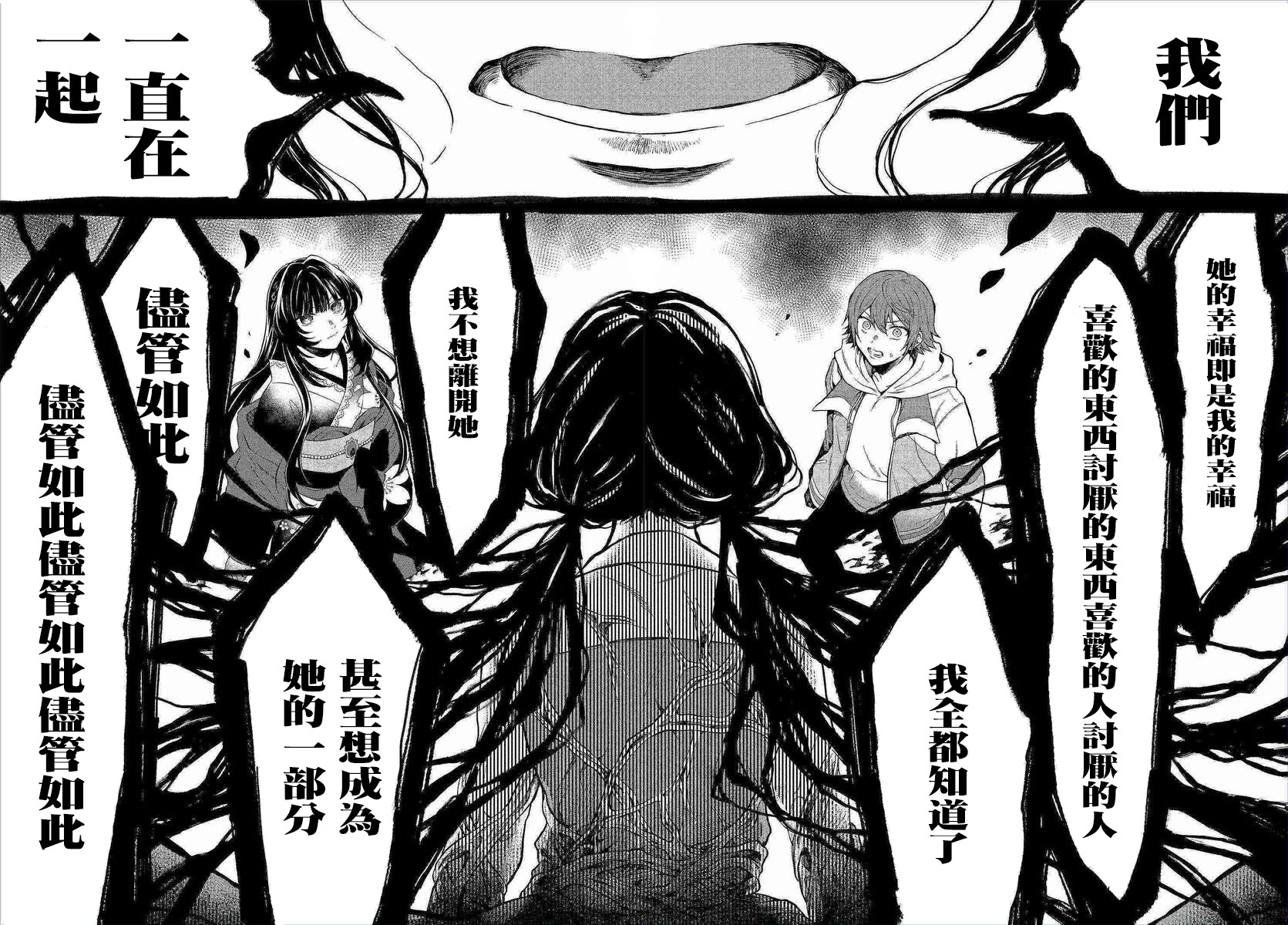 情匿于心，方现花香韩漫全集-第01话无删减无遮挡章节图片 