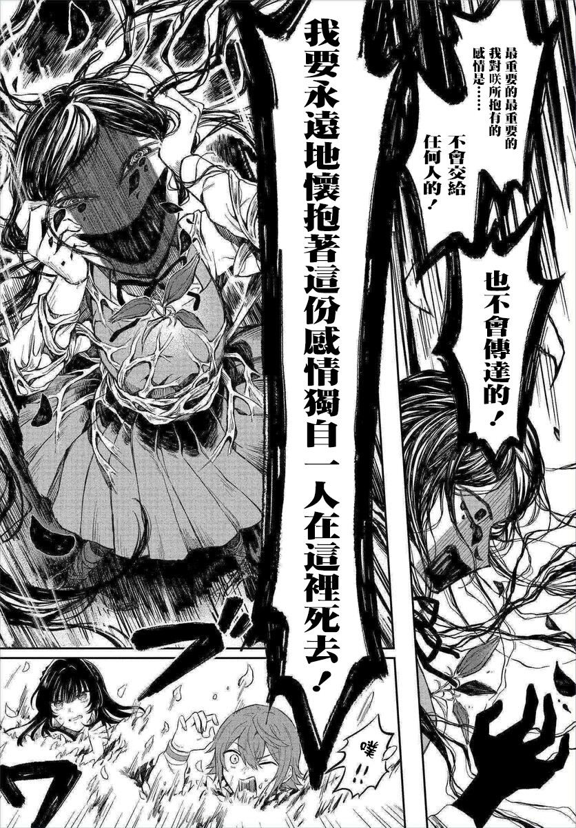 情匿于心，方现花香韩漫全集-第01话无删减无遮挡章节图片 