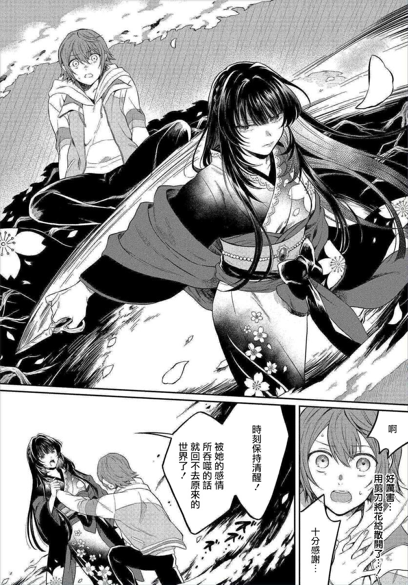 情匿于心，方现花香韩漫全集-第01话无删减无遮挡章节图片 