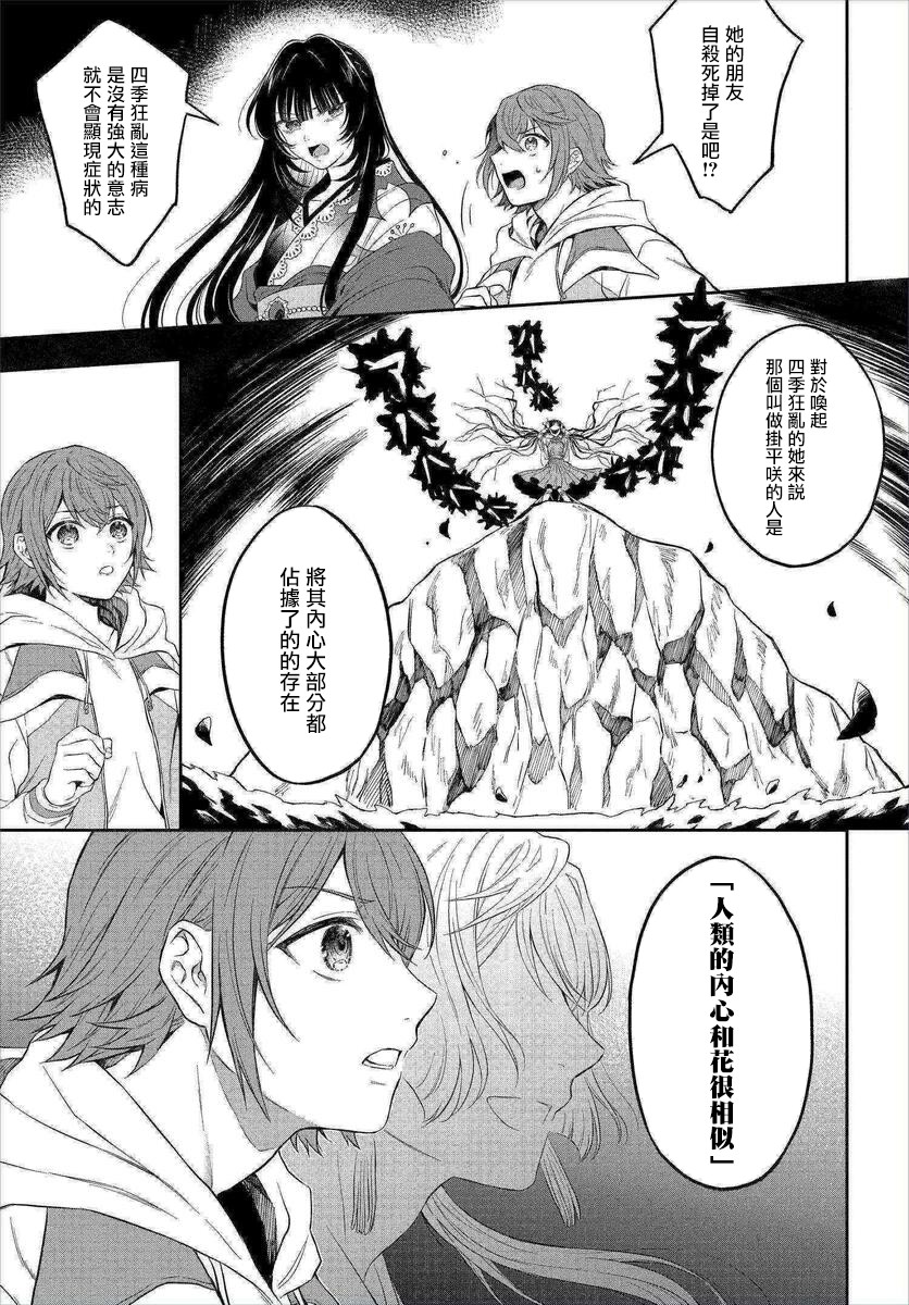 情匿于心，方现花香韩漫全集-第01话无删减无遮挡章节图片 