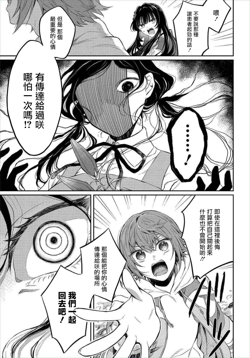 情匿于心，方现花香韩漫全集-第01话无删减无遮挡章节图片 
