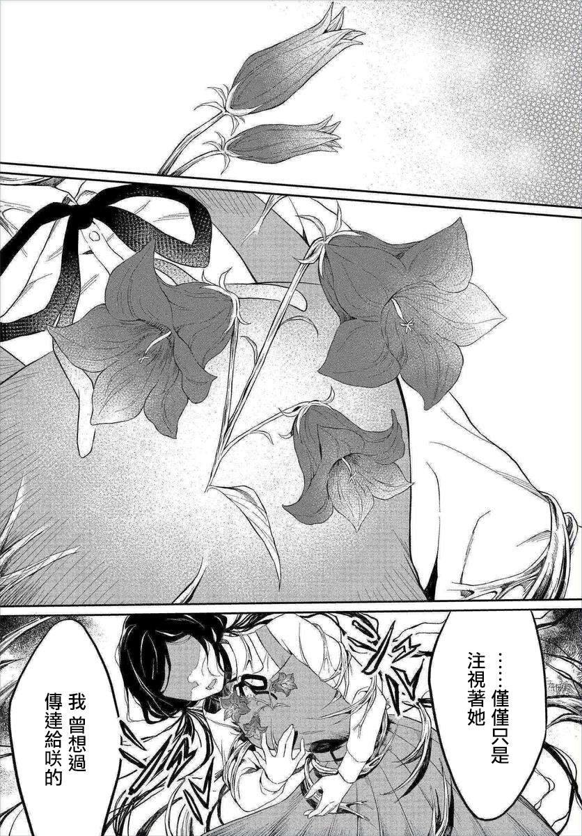 情匿于心，方现花香韩漫全集-第01话无删减无遮挡章节图片 