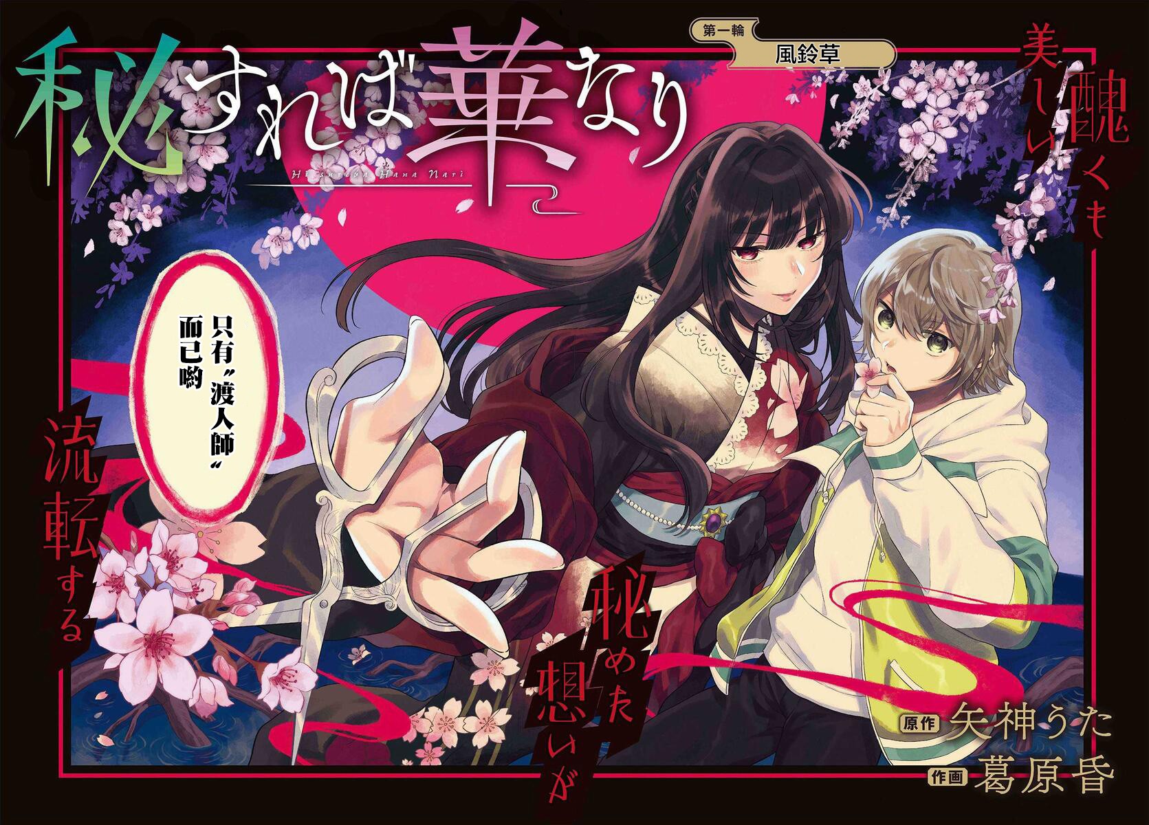 情匿于心，方现花香韩漫全集-第01话无删减无遮挡章节图片 