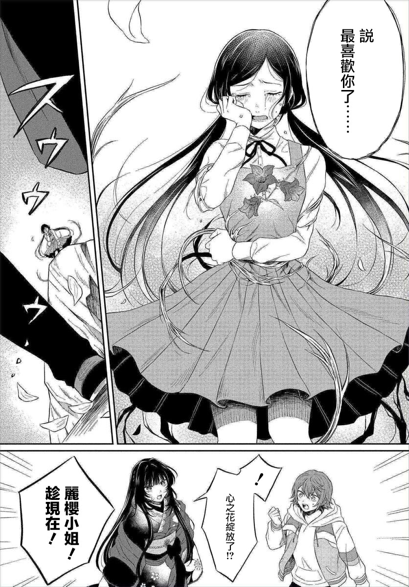 情匿于心，方现花香韩漫全集-第01话无删减无遮挡章节图片 